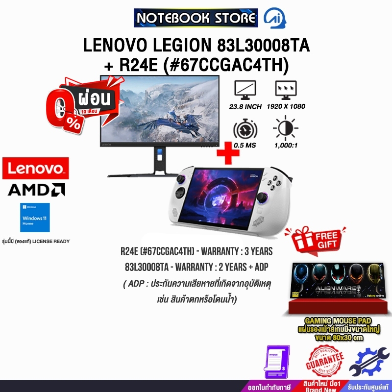 [ผ่อน 0% 10 ด.]LENOVO LEGION 83L30008TA + R24E (#67CCGAC4TH) /ประกัน 2 Years ADP