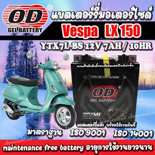 แบตเตอรี่สำหรับ Vespa LX150 ทุกรุ่น เวสป้า  ยี่ห้อ OD 12V7Ah…