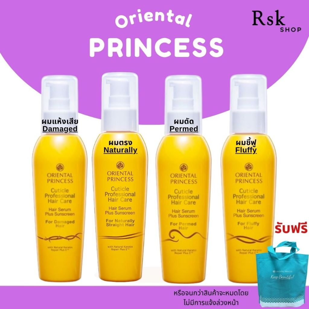 Oriental Princess น้ำมันบำรุงผมขวดเหลือง Cuticle Professional Hair Care Hair Serum Plus Sunscreen