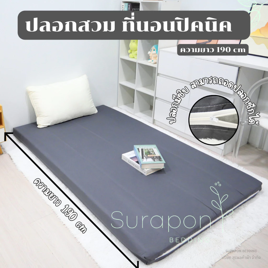 Suraphon ปลอกหุ้มที่นอนปิคนิค ขนาด 3.5/5/6 ฟุต thumbnail 6
