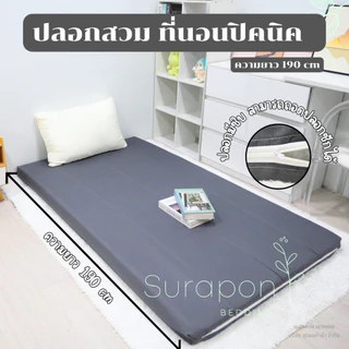 Suraphon : ปลอกหุ้มที่นอนปิคนิค Only Mattress Cover (เฉพาะปลอก) ขนาด 3.5 , 5 , 6 ฟุต