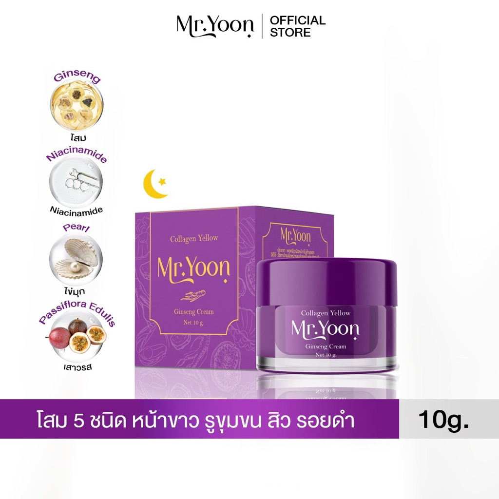 [ส่งจากบริษัทโดยตรง] Mr.yoon โสมยุน 5 ชนิด (ที่ 1 เรื่องหน้าขาวใส)