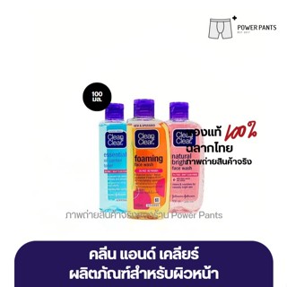 [โค้ดลดใน VDO] 3 สูตร คลีน แอนด์ เคลียร์ Clean & Clear ขนาด …
