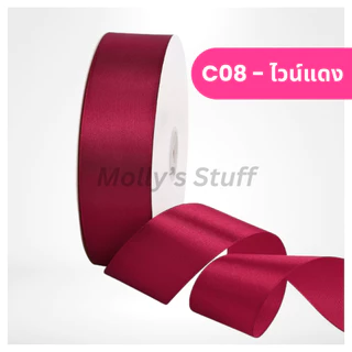 ริบบิ้นซาติน4ซม. ยาว100หลา ริบบิ้นซาติน4ซม.ม้วนใหญ่ พร้อมส่งจากไทย | rb014091