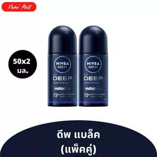 นีเวีย (แพ็คคู่) โรลออนนีเวีย สำหรับผู้ชาย ขนาด 50x2 มล. มีให้เลือก 12 สูตร