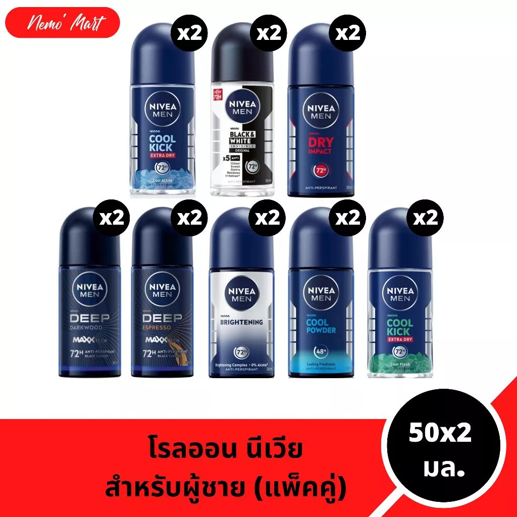 นีเวีย (แพ็คคู่) โรลออนนีเวีย สำหรับผู้ชาย ขนาด 50x2 มล. มีให้เลือก 12 สูตร