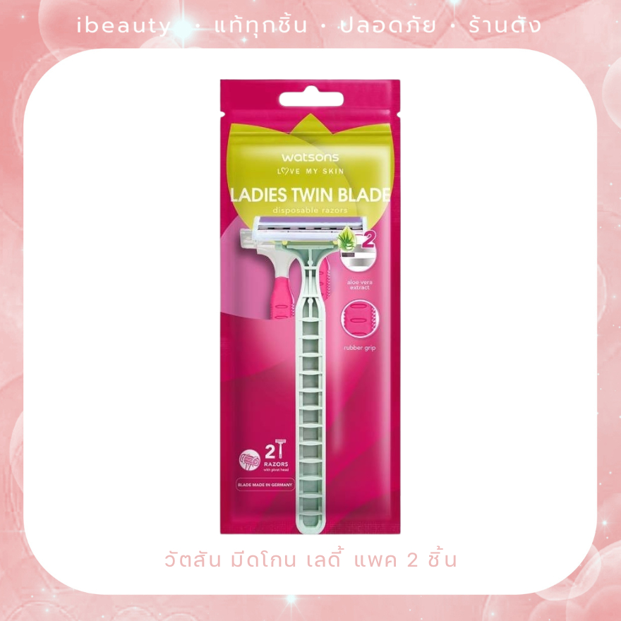 WATSONS วัตสัน เลดี้ส์ ทวิน เบลด ดิสโพซะบัล เรเซอร์ส มีดโกนสำหรับผู้หญิง แพ็ค 2 ชิ้น