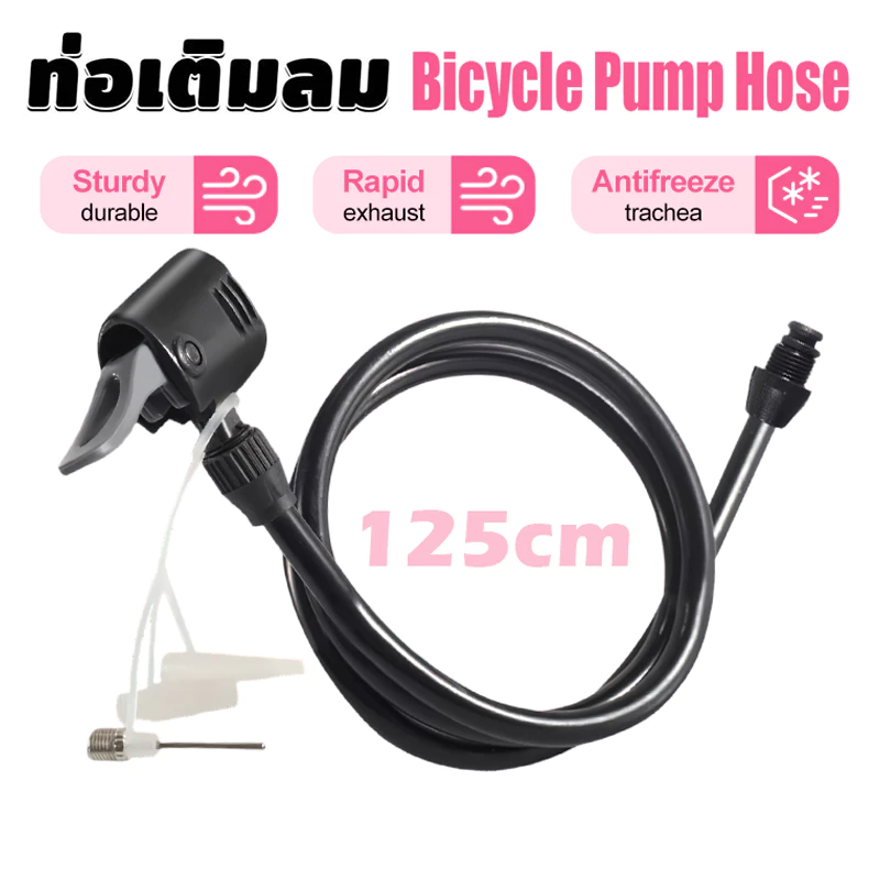 สายสูบลม สายสูบจักรยาน พร้อมหัวสูบชนิดสองรูPump Hoseขนาด13mmความยาวสาย125ซม.