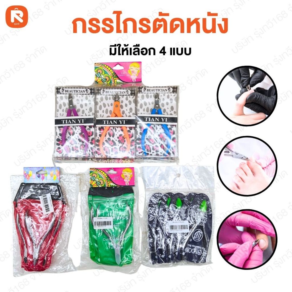 กรรไกรตัดหนัง ตัดหนัง ตัดซอกเล็บ ซองน้ำเงิน ซองแดง แพค 5ชิ้น -12ชิ้น (ขายยกแพค)