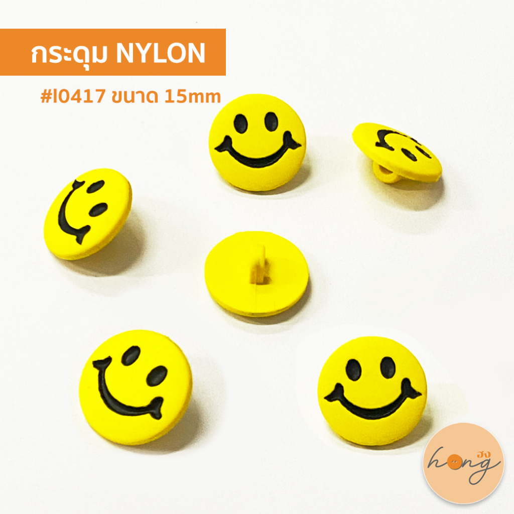 ☑️กระดุม NYLON รูปหน้ายิ้ม ขนาด 15 mm #I0417 [พร้อมส่งในไทย]