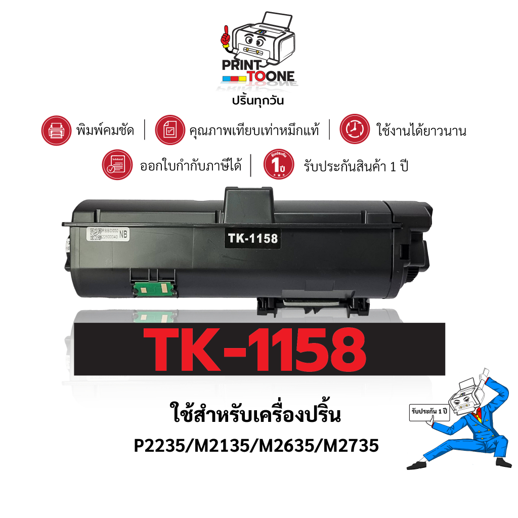 TK-1158 TK1158 1158 TK-1158 ตลับหมึก เทียบเท่าคุณภาพสูง ประหยัดกว่า ติดตั้งง่าย ใช้กับเครื่อง Kyocer