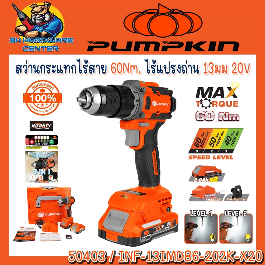 สว่านกระแทกไร้สาย 20V ไร้แปรงถ่าน 13มม แรงบิด 60Nm. ยี่ห้อ PUMPKIN รุ่น 50403 / INF-13IMDB6-202K-X20