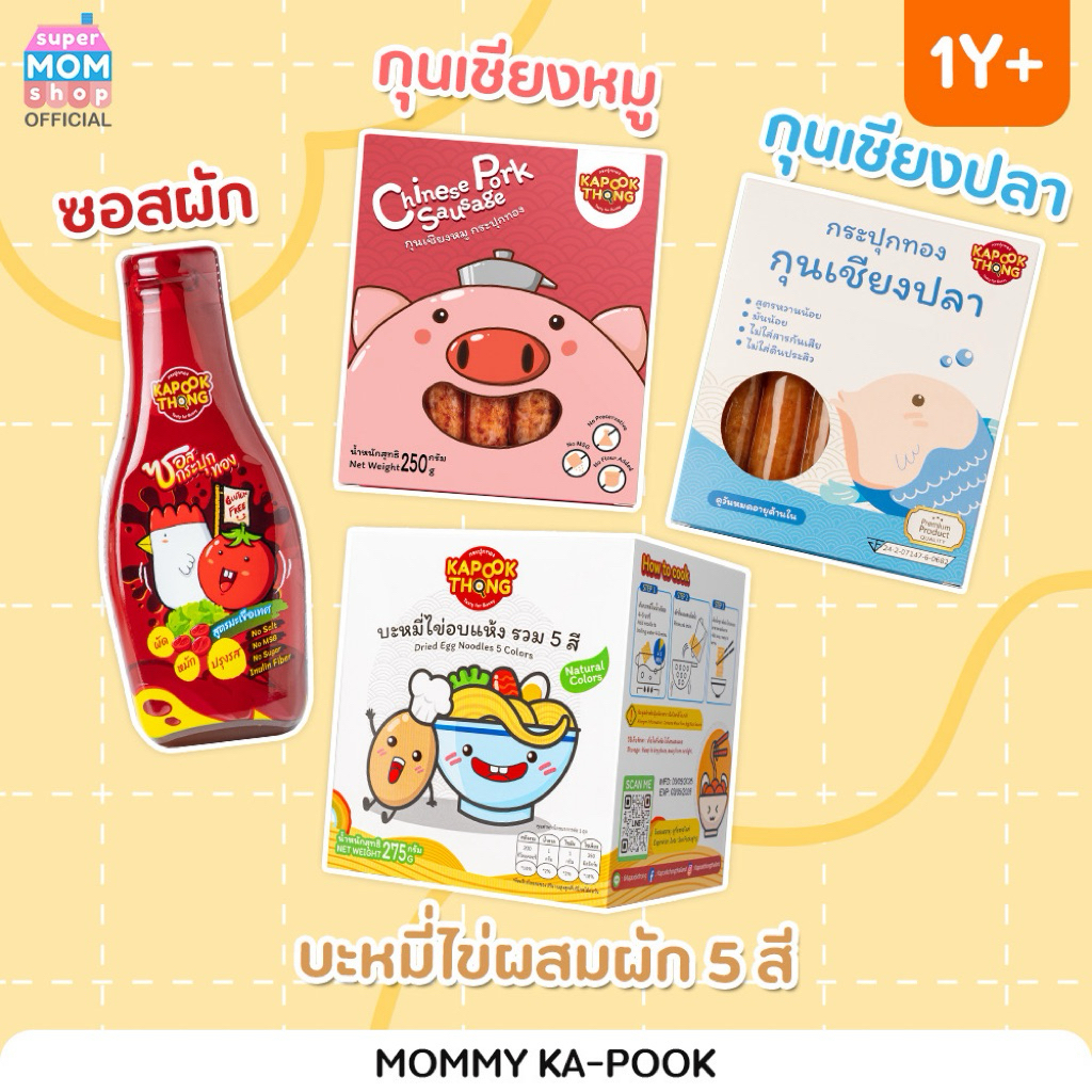 เซตผัดหมี่ KAPOOKTHONG 🍜 กุนเชียงเด็ก บะหมี่ไข่ผสมผัก ซอสผัก สำหรับเด็ก 1 ปีขึ้นไป