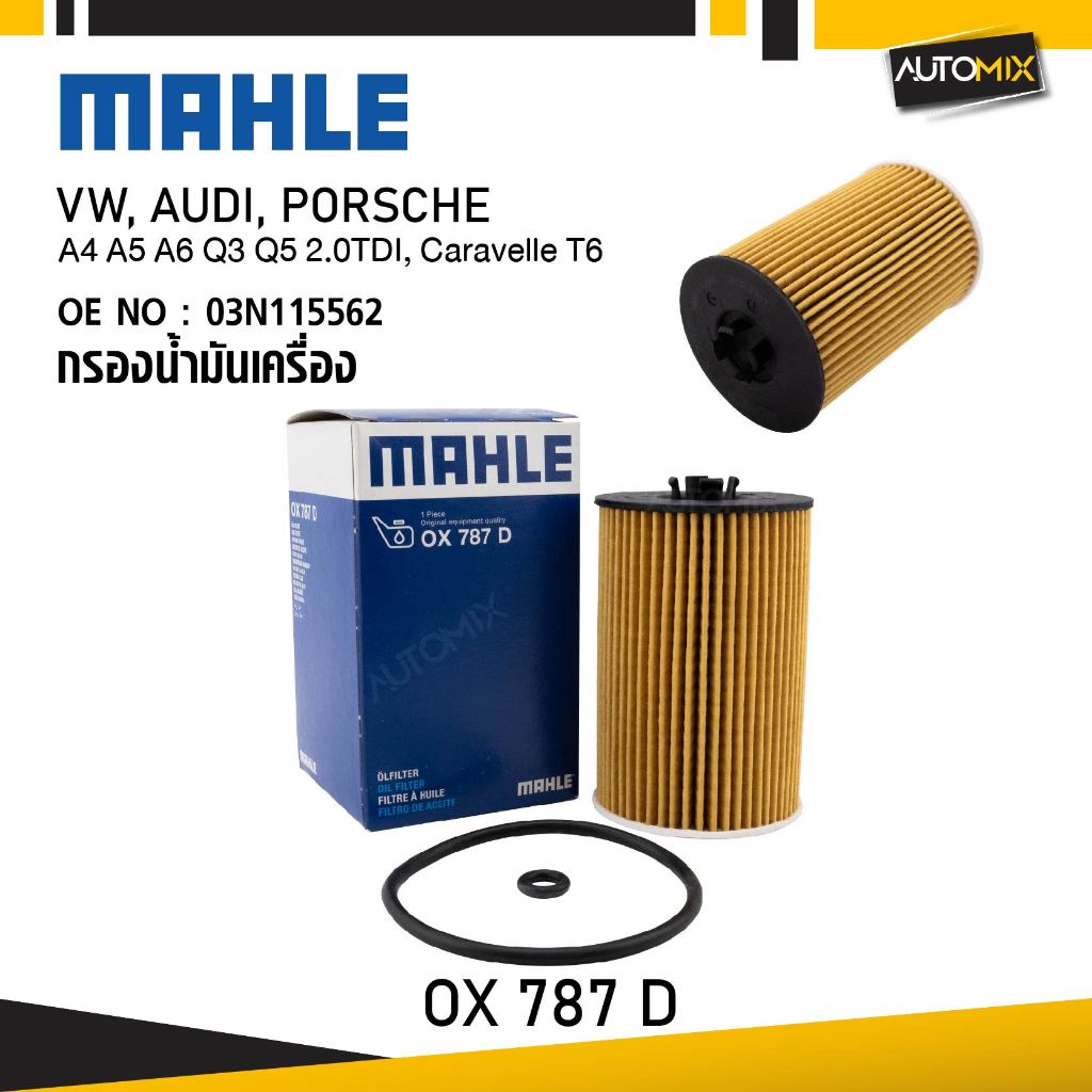 MAHLE OX 787D กรองน้ำมันเครื่อง A4 A5 A6 Q3 Q5 2.0TDI, Caravelle T6 รหัส 03N115562