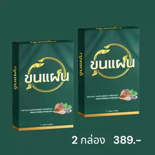 โปร 2 กล่อง ขุนแผน ผลิตภัณฑ์อาหารเสริมชาย กล่องสีเขียว 1กล่อง/8แคปซูล