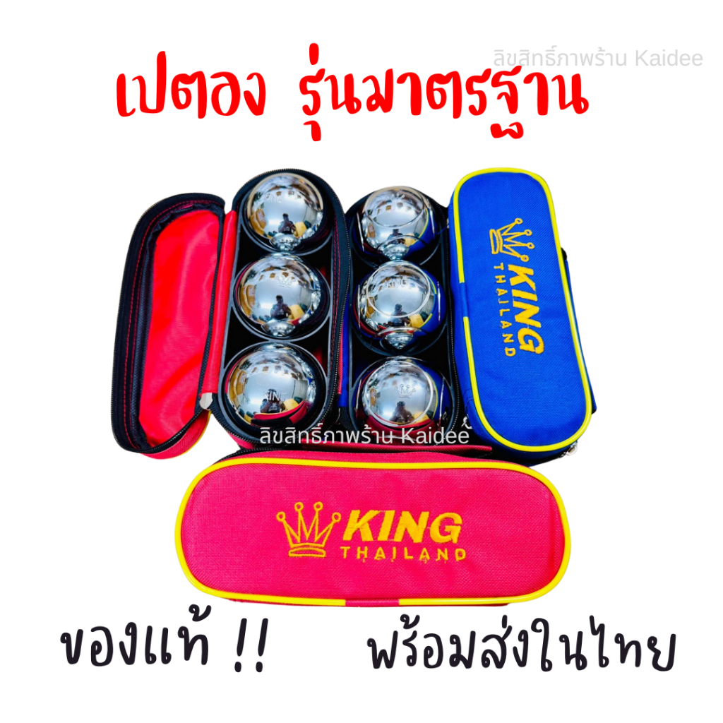 ลูกเปตอง เปตอง ของแท้100% รุ่น มาตรฐานฝึกซ้อม แถม กระเป๋า ตลับเมตร และ ลูกแก่นเปตอง