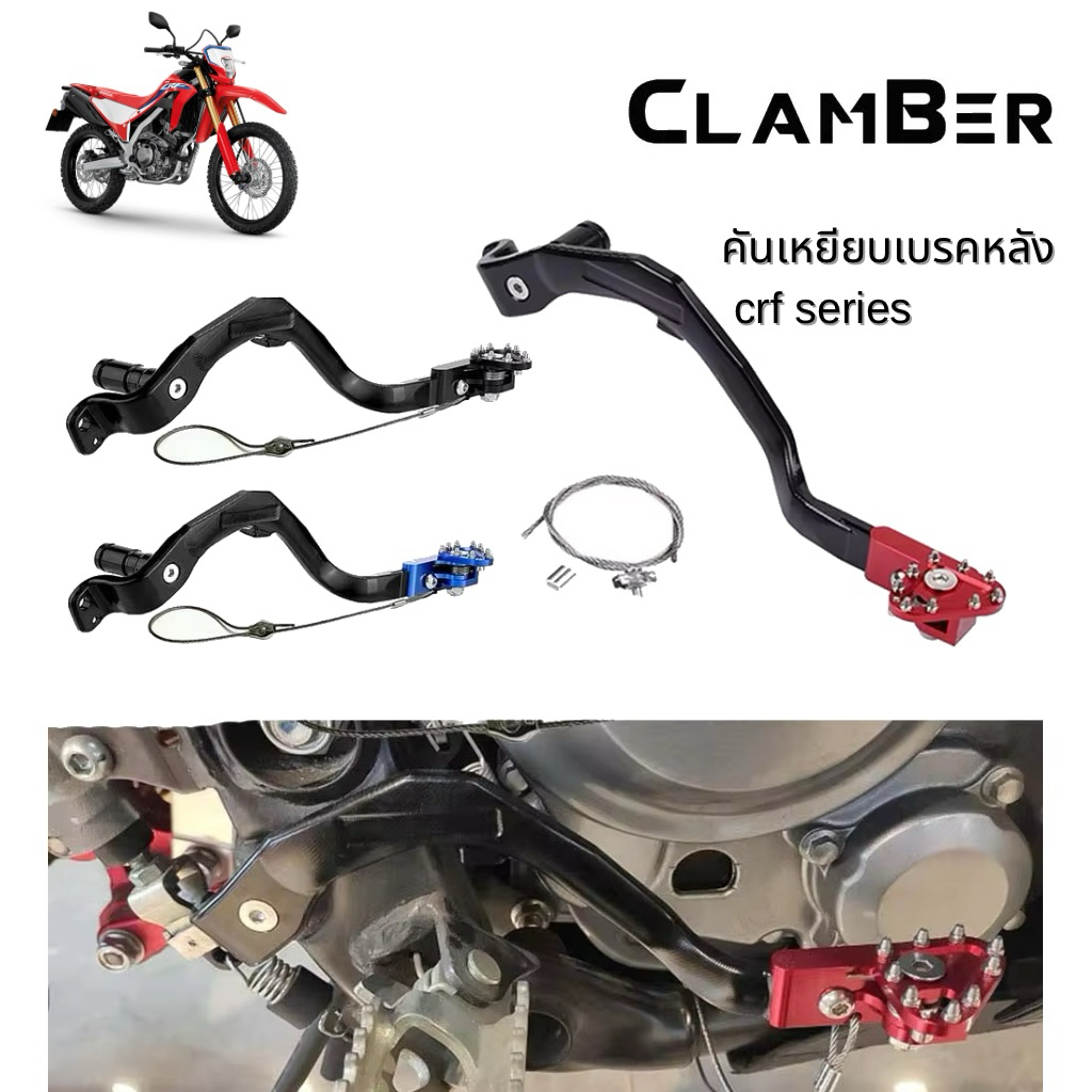 คันเหยียบเบรกหลังแต่ง CNC สำหรับ Honda CRF250L / CRF250 Rally / CRF250 L ปี 2020-2021
