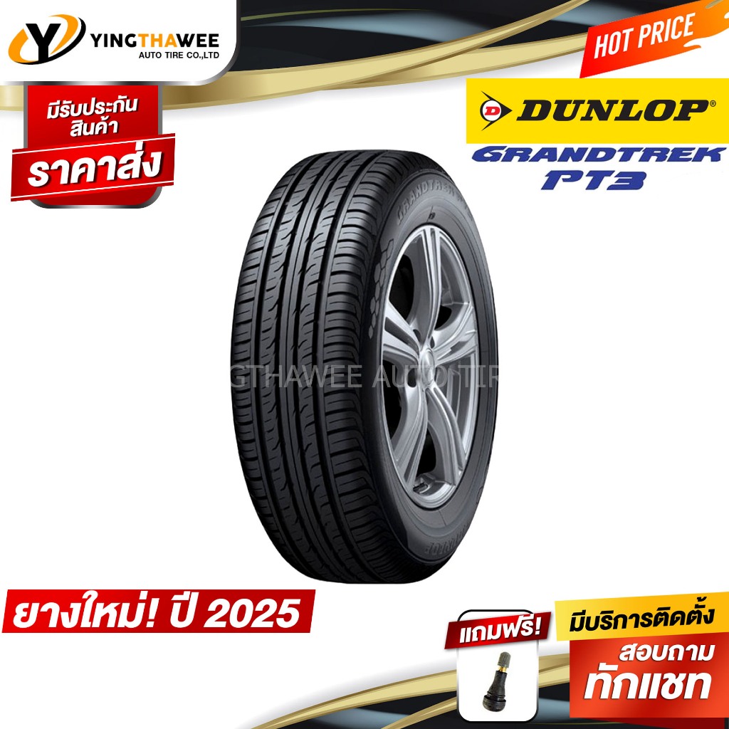 DUNLOP 215/70R16 ยางรถยนต์ รุ่น GRANDTREK PT3 จำนวน 1 เส้น (ปี2025) แถมจุ๊บลมยางแท้ 1 ตัว (ยางขอบ16)