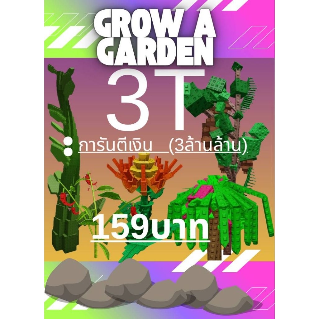 การ์ดเกม  แมพ grow a garden