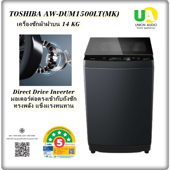 Toshiba เครื่องซักผ้า รุ่น AW-DUM1500LT S-DD Inverter 14 กก.พลังฟองนาโน  AWDUM1500LT AW-DUM1500