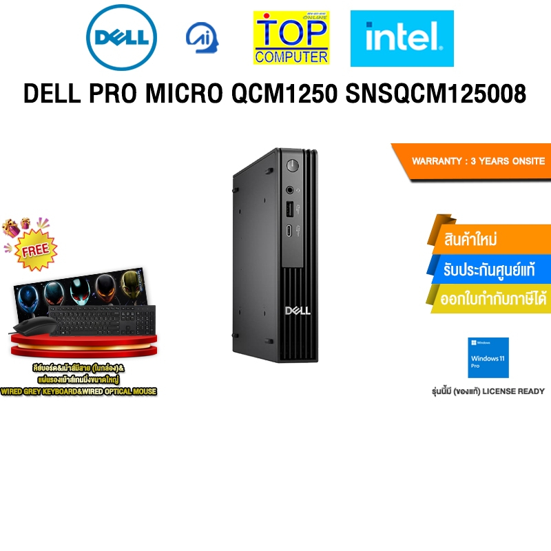 DELL PRO MICRO QCM1250 SNSQCM125008 /Ultra 5 235T/ประกัน 3 Years Onsite