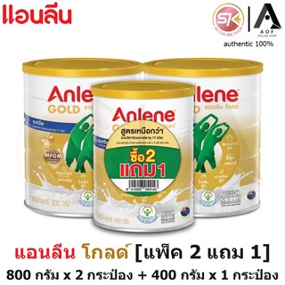 [แพ็ค2แถม1] Anlene Gold แอนลีน โกลด์ รสจืด 800 กรัม x 2 กระป…