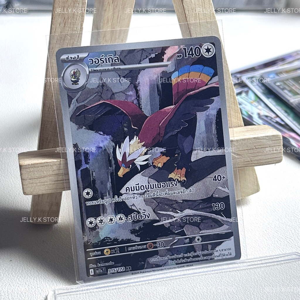 วอร์เกิล AR 315/172 SV11ST - การ์ดโปเกม่อน