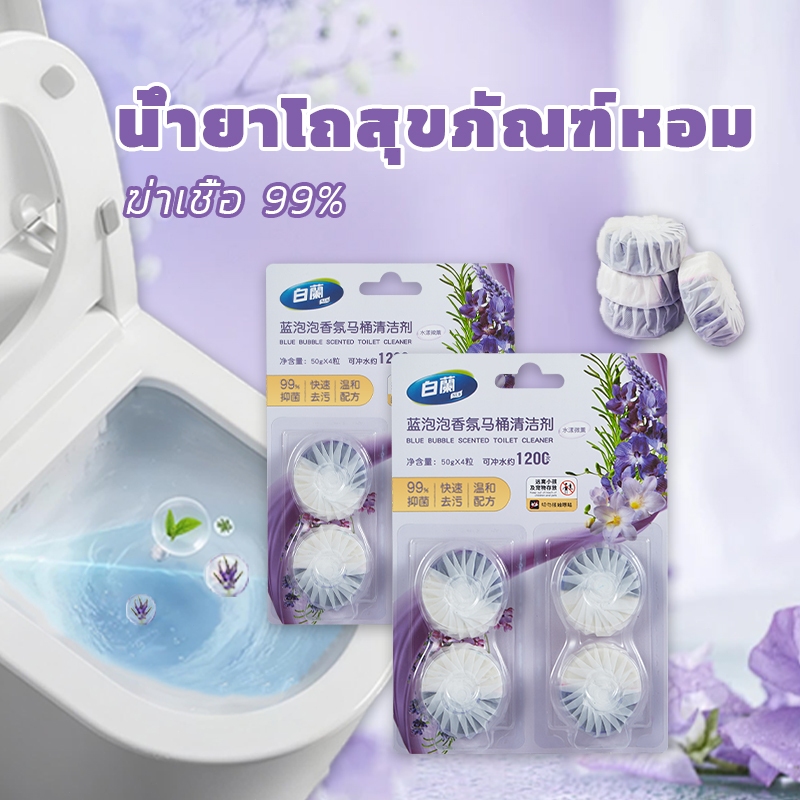 Bailan น้ำยาทำความสะอาดห้องน้ำ กลิ่นบับเบิ้ล-ลาเวนเดอร์/ไวท์พีช 50กรัม 4/20ชิ้น ขจัดคราบหนัก ดับกลิ่นทันที ปลอดภัยสูง
