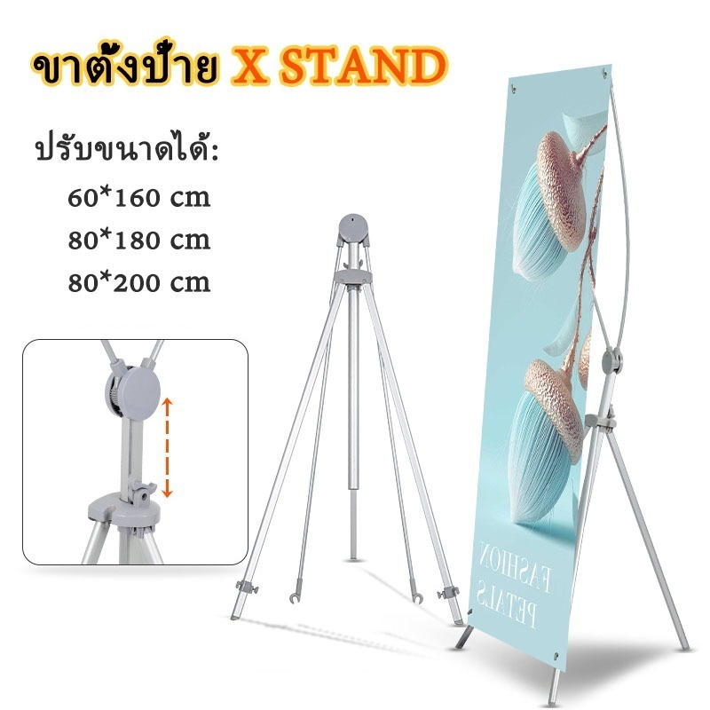 ขาตั้งป้าย X STAND ขาตั้งป้ายโฆษณา ปรับความสูงได้ ขาตั้งโปสเตอร์ ป้ายต้อนรับ 60x160, 80x180, 80x200 