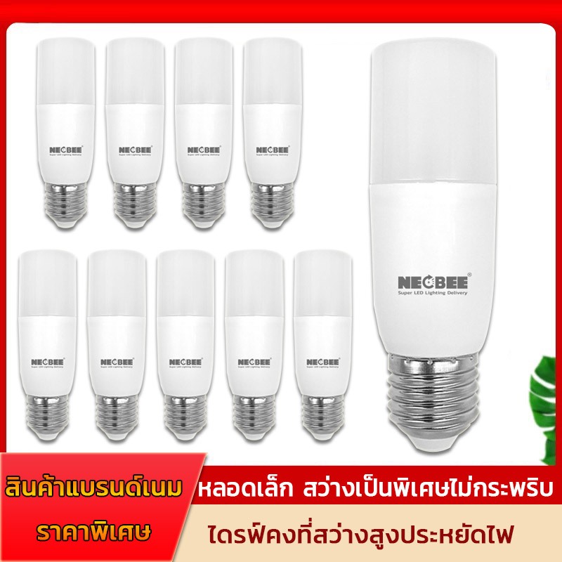 แพ็ก 10 หลอด หลอดไฟ LED Stick นีโอบี10/15/20/25 วัตต์ E27 สีขาว รุ่นNB-ZP