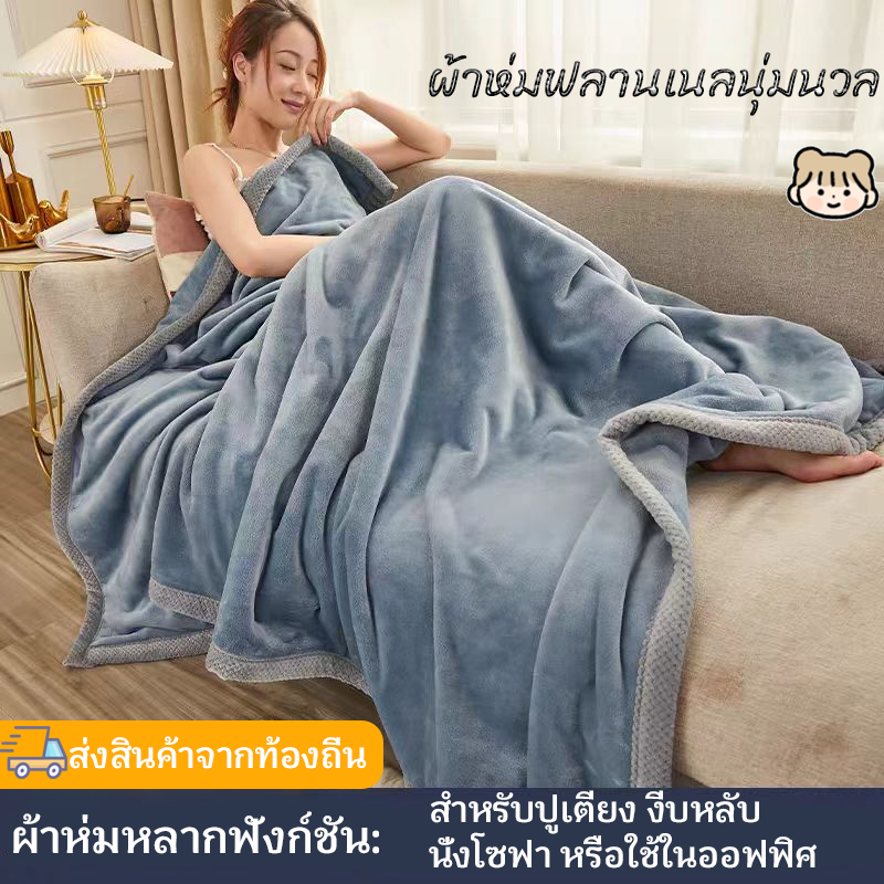 ผ้าห่มนาโนขนนิ่ม ผ้านาโน 3.5ฟุต 5ฟุต 4ฟุต 6 ฟุต ใหญ่พิเศษ ขนนุ่มละเอียด เย็บขอบแน่น ขนไม่หลุด สีพื้น 6สี