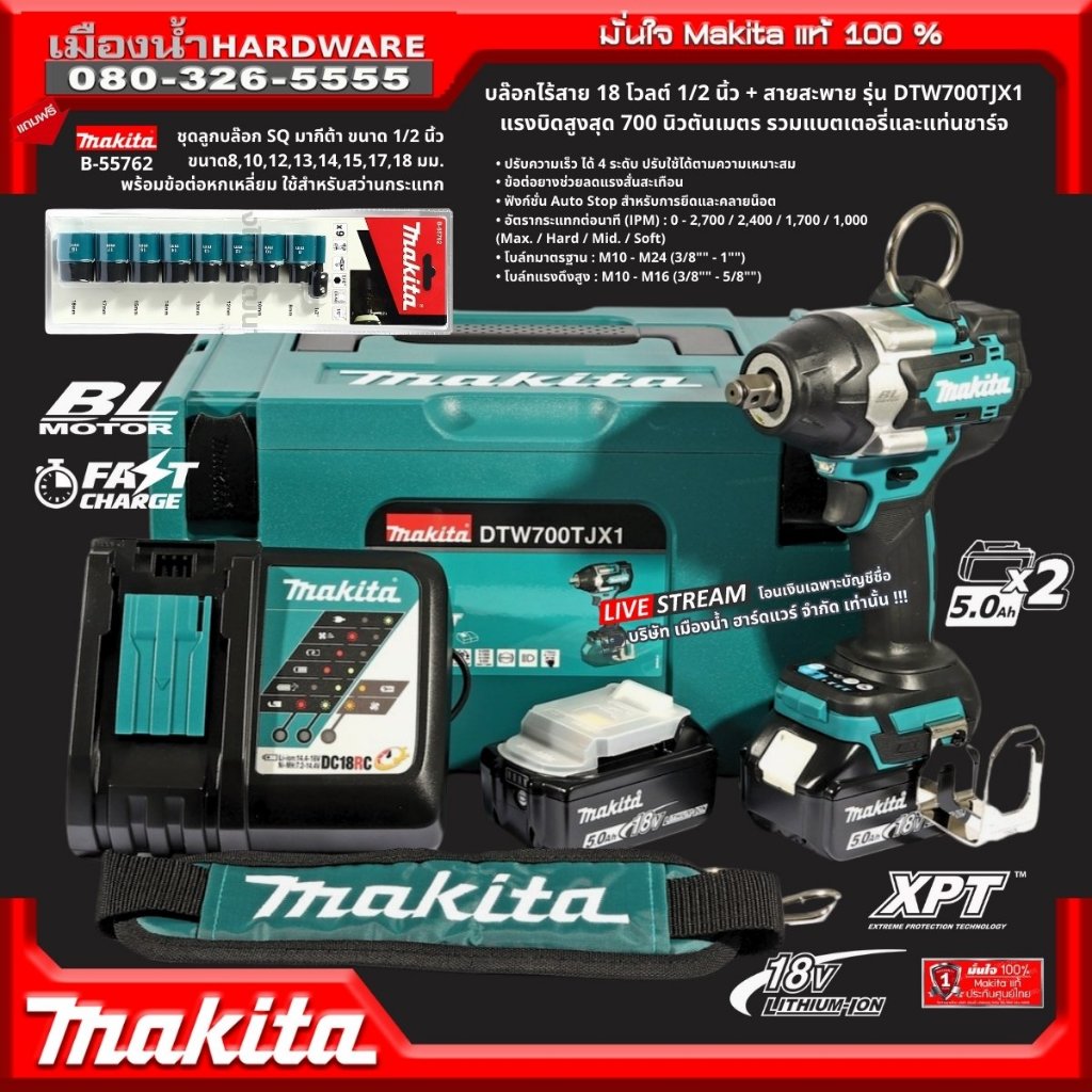 MAKITA DTW700TJX1+ B-55762 แบต 5ah 2ก้อน บล๊อกกระแทกไร้สาย DTW700Z MAKITA 18V 1/2 " BL / DTW700