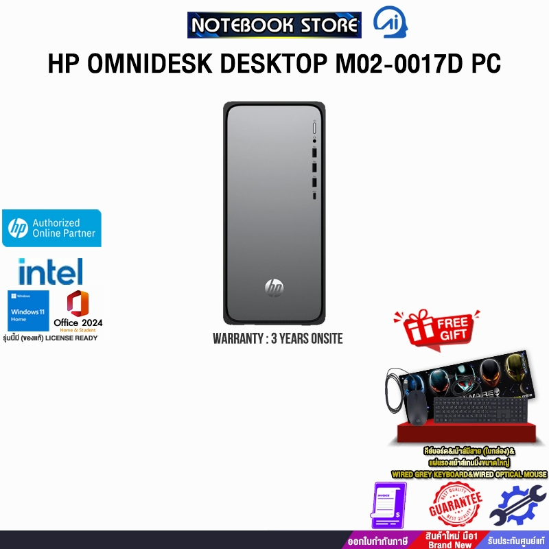 HP OMNIDESK DESKTOP M02-0017D PC / i3-14100 /ประกัน 3 Years Onsite