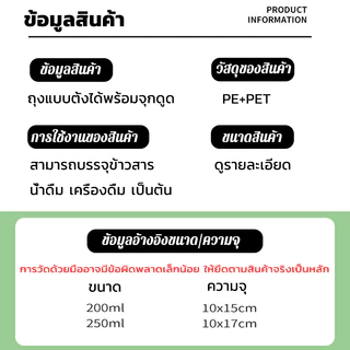 ถุงฝาเกลียว เครื่องดื่ม น้ำผลไม้ ก้นตั้งได้ 100 ใบ แถมฟรี กรวยกรอก ถุงใส่กาแฟ ถุง ถุงใส