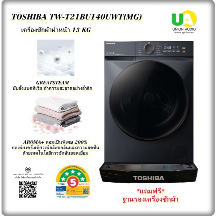 TOSHIBA เครื่องซักผ้าฝาหน้า TW-T21BU140UWT(MG) 13 KG. ใหญ่จุใจ ใส่ผ้าง่ายกว่าเดิม tw-t21bu140uwt