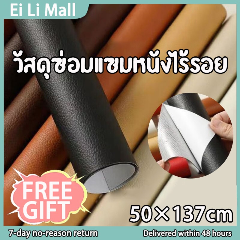 หนังซ่อมเบาะ หนังเทียมมีกาว（3m） หนังเทียม มีกาว กันน้ำหนา มีความหนืดสูง ไม่ขึ้นรา 50*137cm