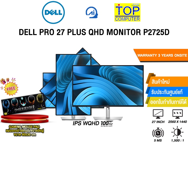 DELL PRO 27 PLUS QHD MONITOR P2725D (IPS QHD/100Hz ) /ประกัน 3 Years ONSITE