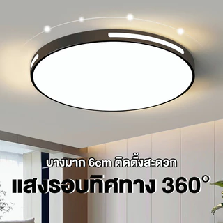 โคมไฟเพดาน ไฟ LED โคมไฟติดเพดาน ไฟวงกลม ไฟห้องนอน เรียบง่าย 3สี รีโมทคอนโทรล ห้องนั่งเล่น 220V