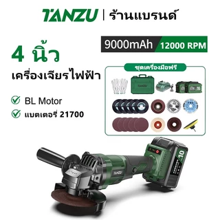 TANZU เครื่องเจียรไร้แปรงถ่าน 21V เครื่องเจียรอเนกประสงค์ 9.0 Ah เครื่องเจียรไฟฟ้า เครื่องเจียรมือ