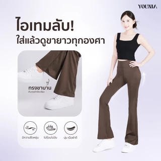 YOUNIA กางเกงขาม้าดีไซน์พิเศษ เลกกิ้ง ยกกระชับสะโพกและหน้าท้อง ให้รูปร่างเพรียวสูงขึ้นเนื้อผ้ายืดหยุ่นใส่สบาย กางเกงโยคะ