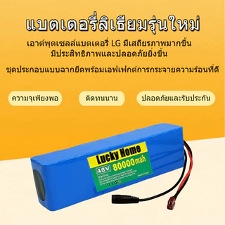 แบตเตอรี่ลิเธียมไอออน 80000mAh 48V XT60+DC/T+DC 13S3P battery แบตเตอรี่ลิเธียมไอออนสำหรับ E-bike ไฟฟ้าจักรยานสกู๊ตเตอร์