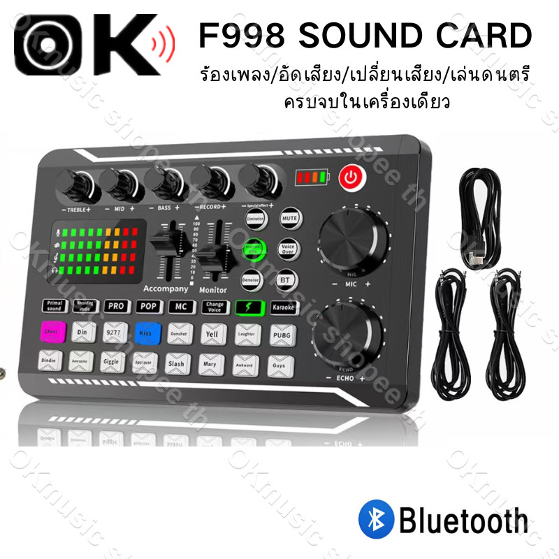 F998 Sound Card การ์ดเสียง ไลฟ์สด บลูทูธ เปลี่ยนเสียง เอฟเฟกต์ 16 แบบ ปรับ EQ คาราโอเกะ พอดแคสต์ ร้องเพลง เล่นเกม