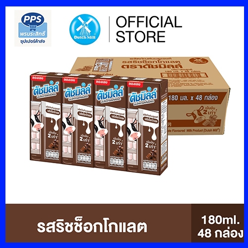 Dutch Mill Selected ดัชมิลล์ซีเล็คเต็ด นมยูเอชที รสริชช็อกโกแลต 180 มล. (ยกลัง 48 กล่อง)