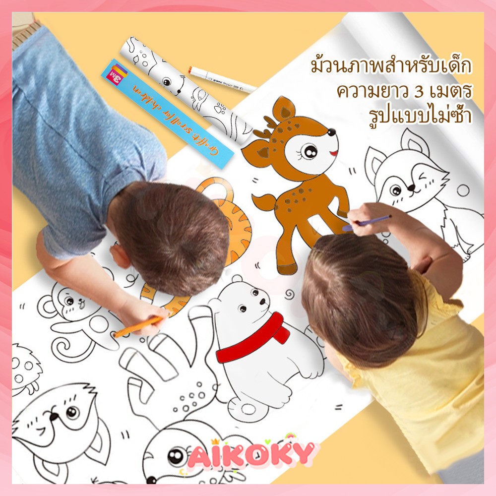 AIKOKY diy โปสเตอร์ระบายสียักษ์ จิตรกรรม กระดาษระบายสีแผ่นใหญ่ เสริมทักษะ ลวดลายน่ารัก