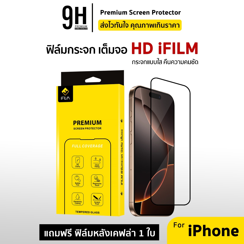 🔥 iFilm ฟิล์มกระจก เต็มจอใส HD For iPhone 17 Pro Max 17air 16 pro max 15 14 plus iphone13 11 ฟิล์มกั