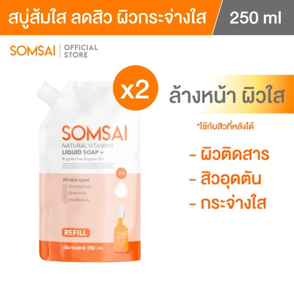 (ของแท้ 100%| แพ็ค 2) SOMSAI สบู่ล้างหน้าส้มใส หน้าใส ไร้สิว ผิวติดสาร อ่อนโยนแม้ผิวแพ้ง่าย