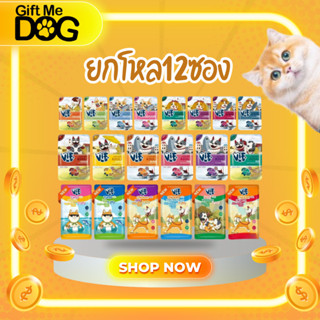 Vif วิฟ อาหารเปียกน้องหมา ยกโหล 12ซอง