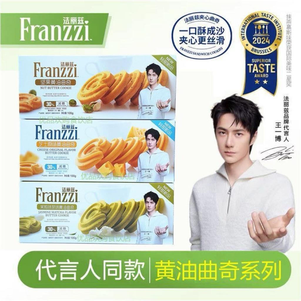 พร้อมส่ง‼️ คุกกี้กลมฟรานซี่อี้ป๋อ Franzzi cookie yibo แบบกล่อง
