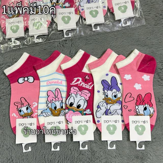 ถุงเท้าข้อสั้นลายMickeyน่ารักๆ1แพ็คมี10คู่ ขนาดฟรีไซส์เท้า36-43ใส่ได้ สินค้ามีพร้อมส่งจ้า