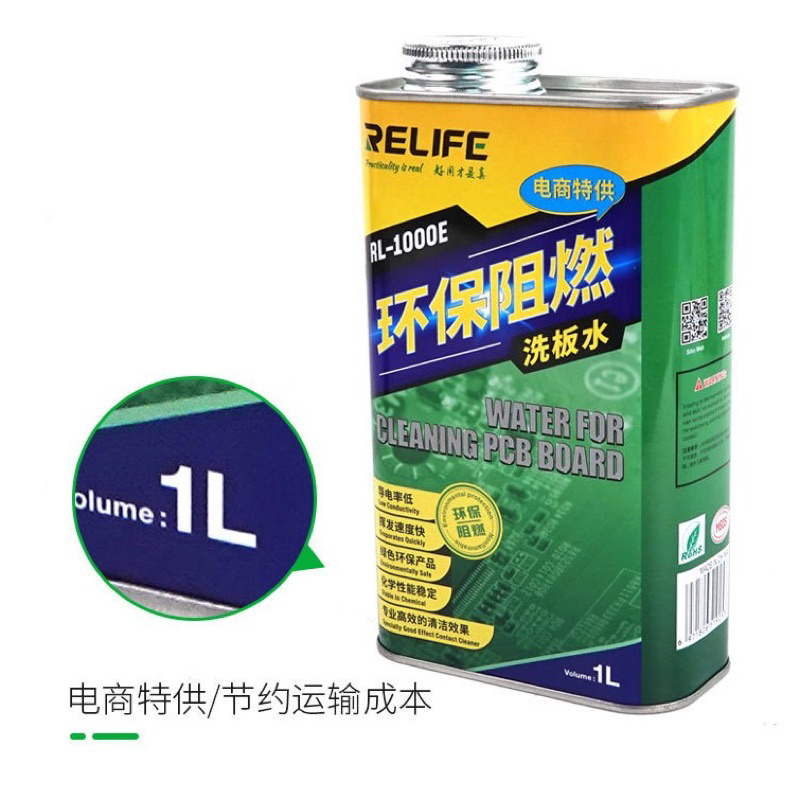 น้ำยาทำความสะอาดแผงวงจร RELIFE RL-1000E สำหรับทำความสะอาดแผงวงจรเมนบอร์ดและชิ้นส่วนอุปกรณ์